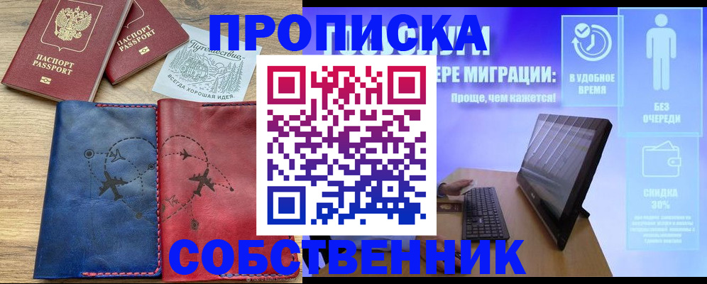 временная регистрация недорого в Оренбургской области
