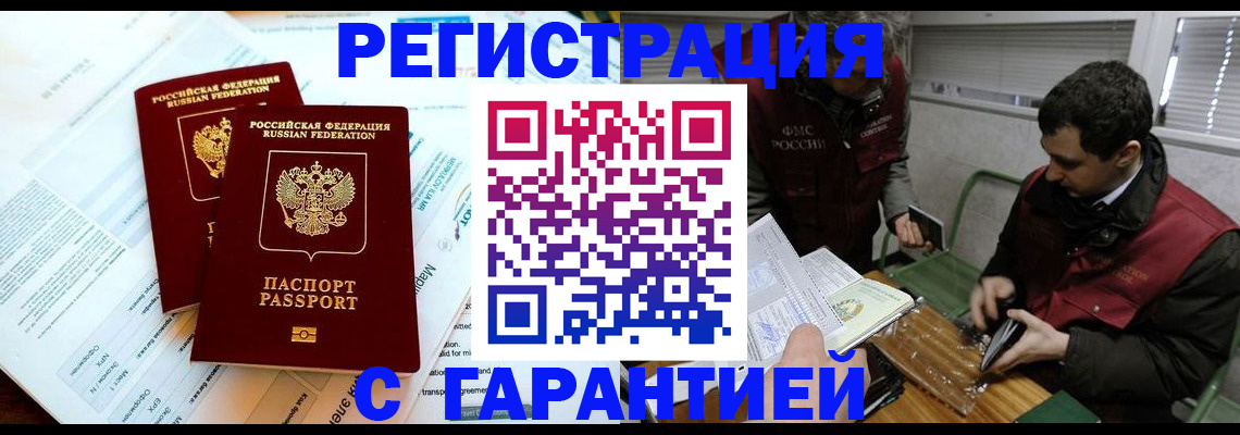 прописка для военкомата в Оренбургской области