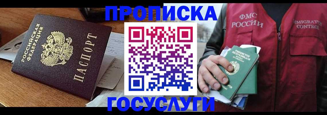 временная регистрация купить в Оренбургской области